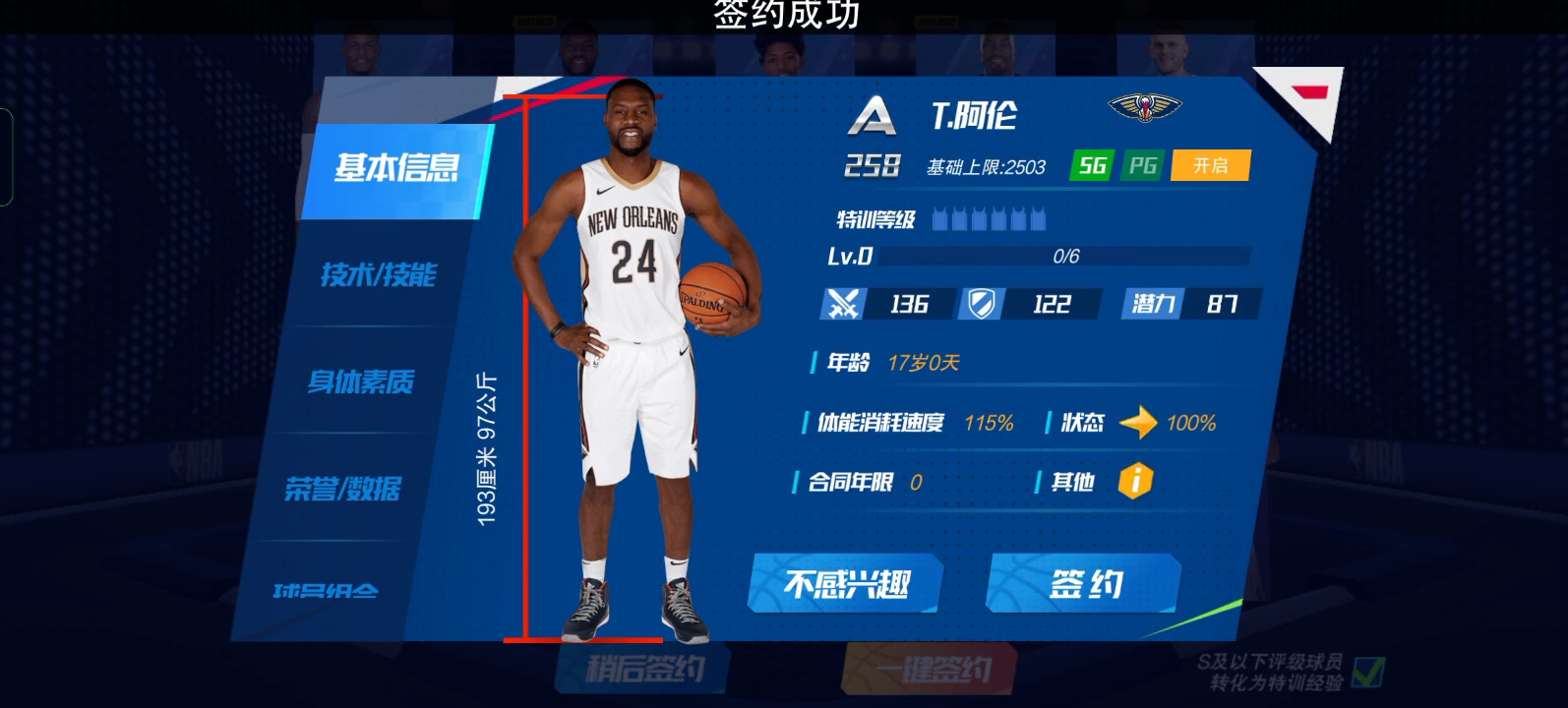 nba篮球大师7日球员