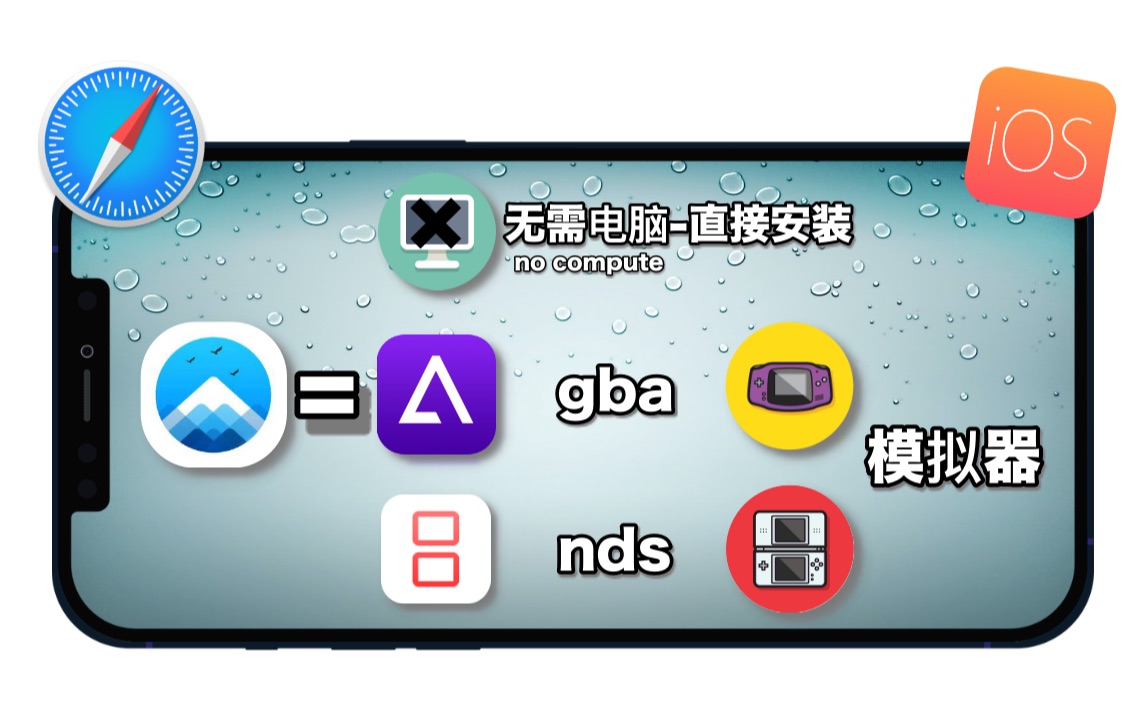 ios手游电脑模拟器