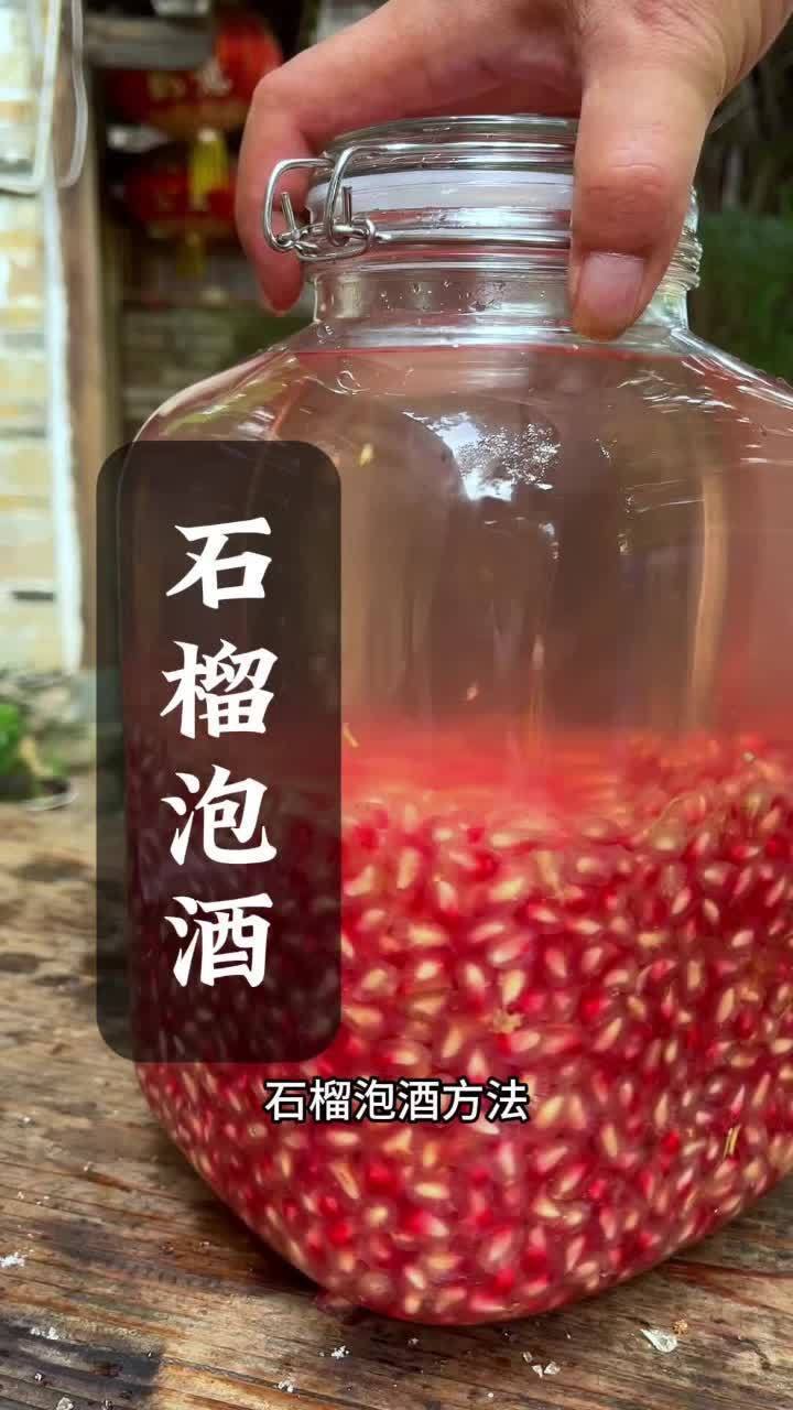 石榴泡酒的功效与作用