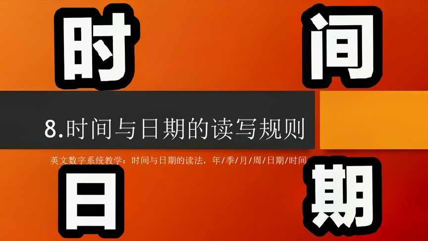 几月几号的英文表达『什么时候的英语怎么说』