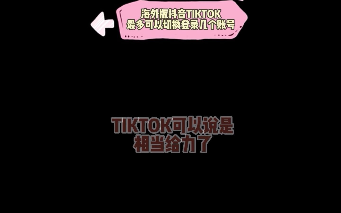 国际抖音tiktok怎么要添加两个账呢