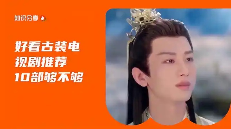 好看的古装电视剧推荐