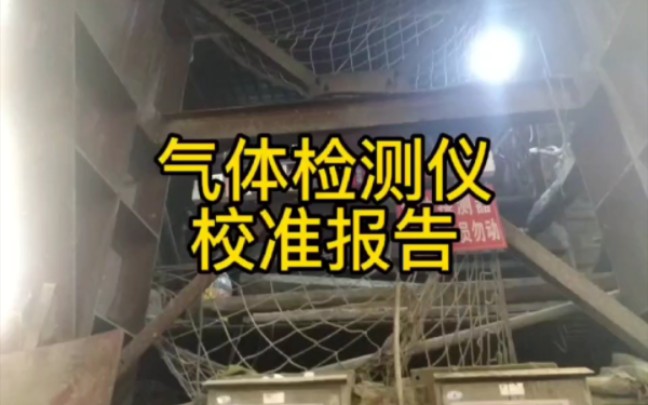 气体检测仪检测报告什么机构出？(空气质量报告的主要内容有哪些)