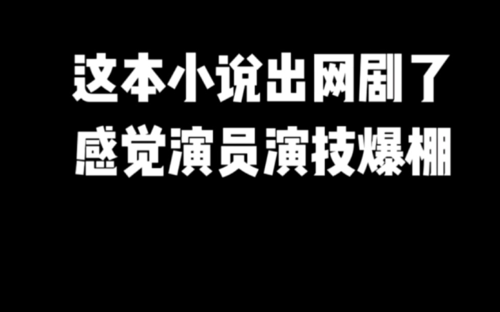 最好演技小说推荐(言承旭和吴建豪谁的演技更好？)