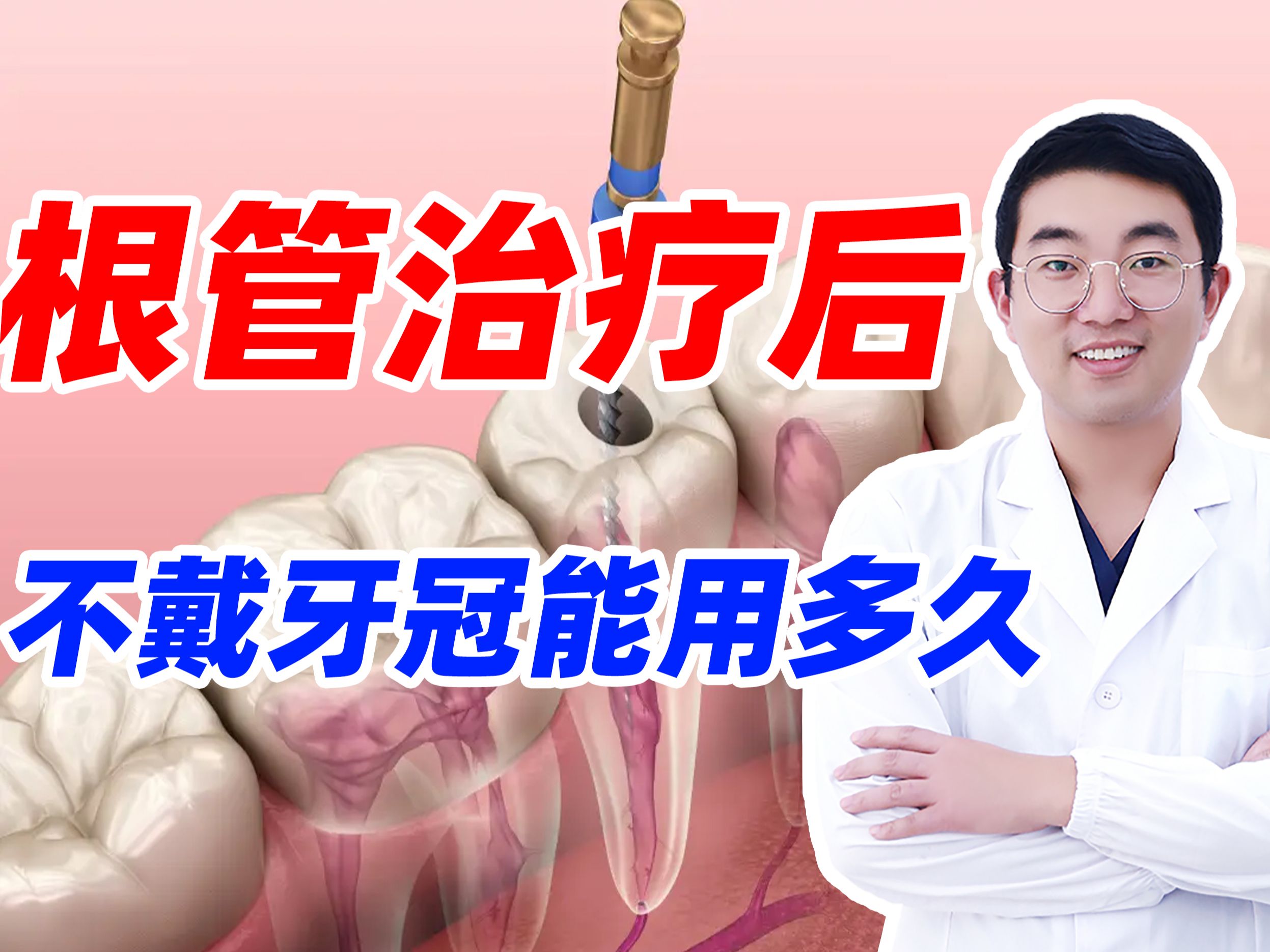 治疗后多久不戴牙冠