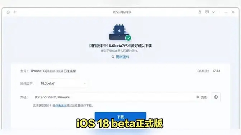 ios的升级方法