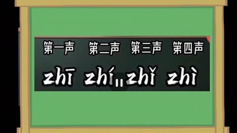 整体认读音节的声调(02/13更新)