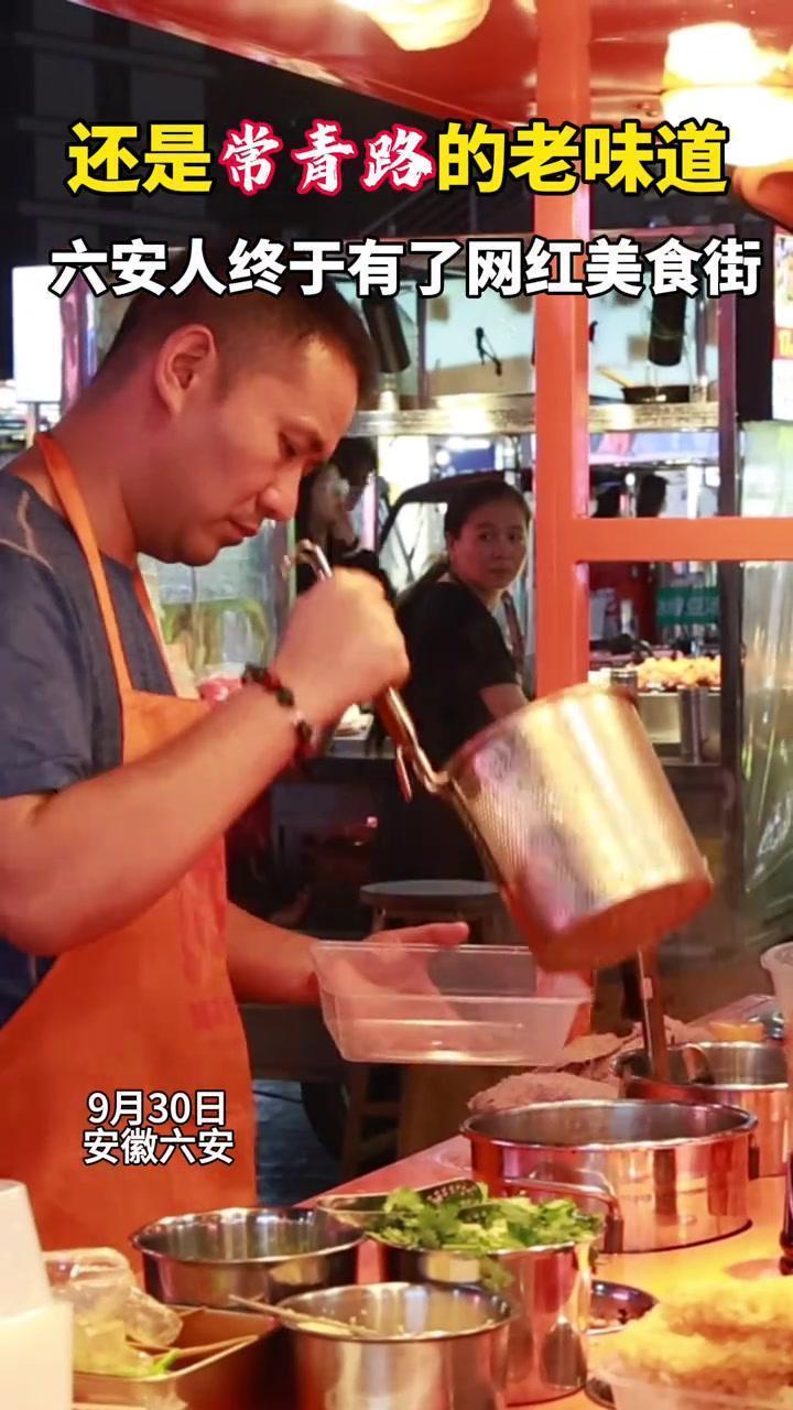 六安市区华邦新华城附近的特色小吃？