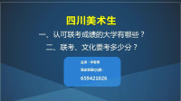 四川联考承认学校有哪些学校