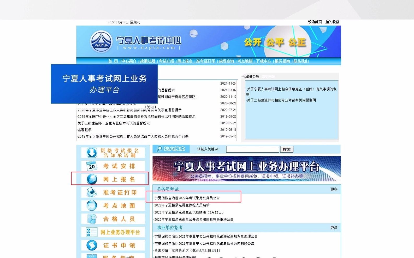 宁夏人事考试网