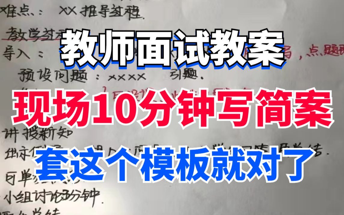 教师资格面试教案模板(初中语文教师资格证面试教案模板：《女娲造..)