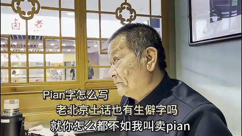 pian是什么意思(07/04更新)