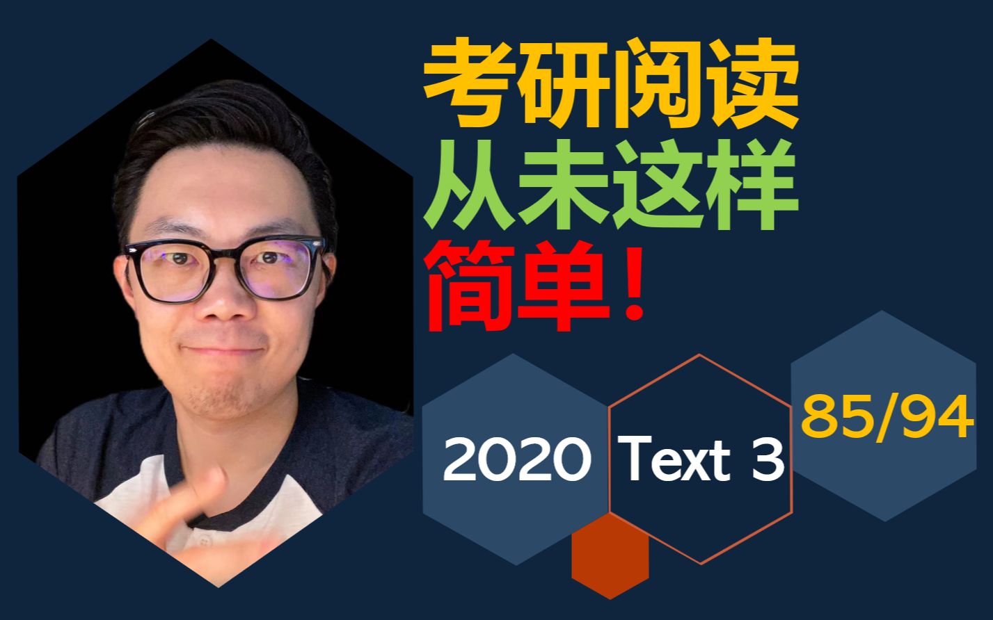 考研英语一2020