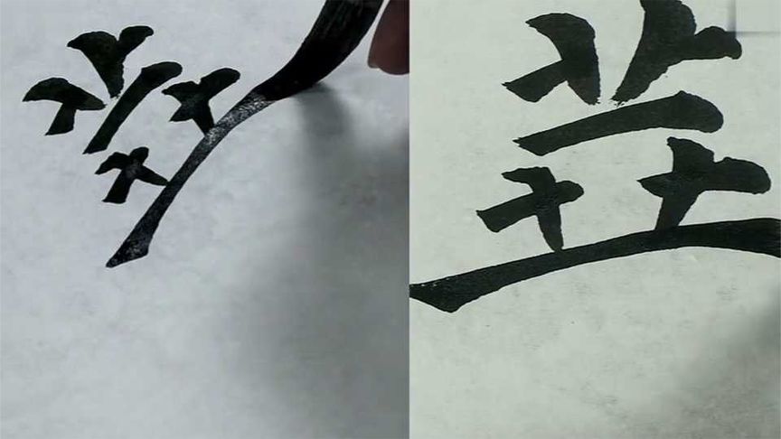 毛笔书法作品楷书古诗