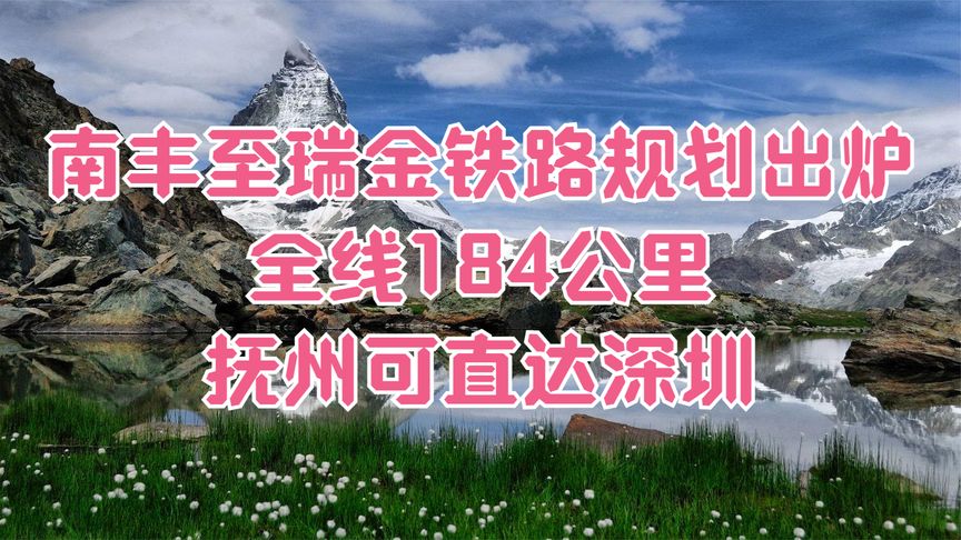 深圳至瑞金动车时刻表(03/16更新)