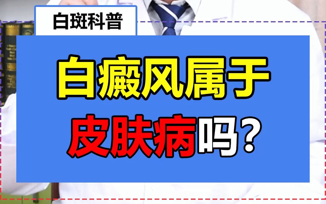 广州白癜风最好的医院是哪家呢？(请问广州那边的白癜风专科治疗医院效果哪家..)