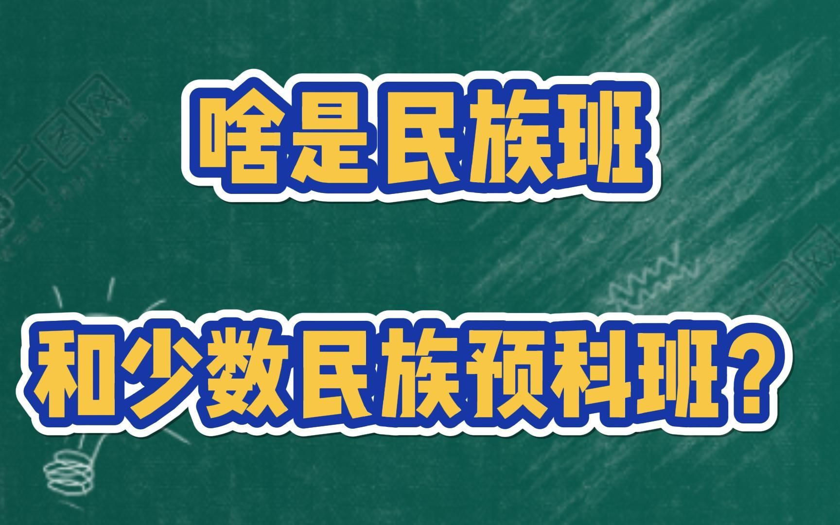 大连民族大学预科班学费(大连民族学院预科班。)