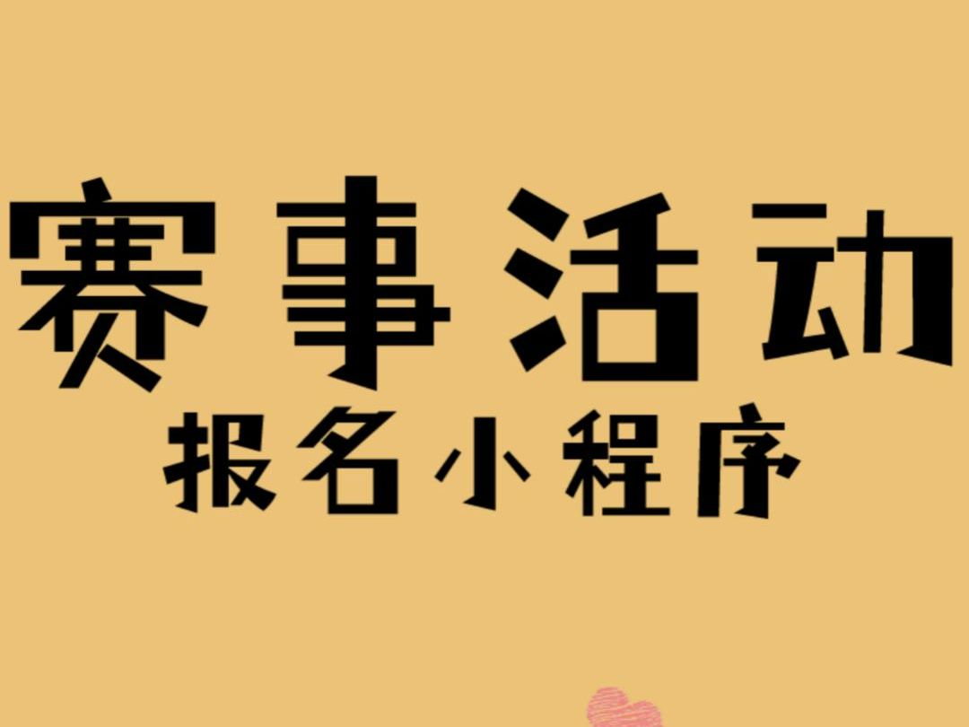 微信活动报名(微信群怎么弄活动报名微信群里怎样发起报名)