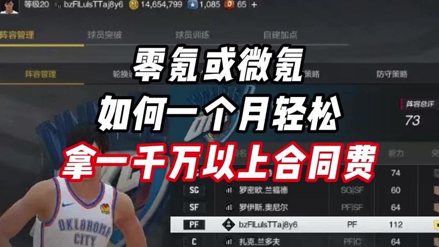 nba2k肝活跃度能拿多少合同费