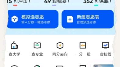 夸克高考志愿填报app(02/05更新)