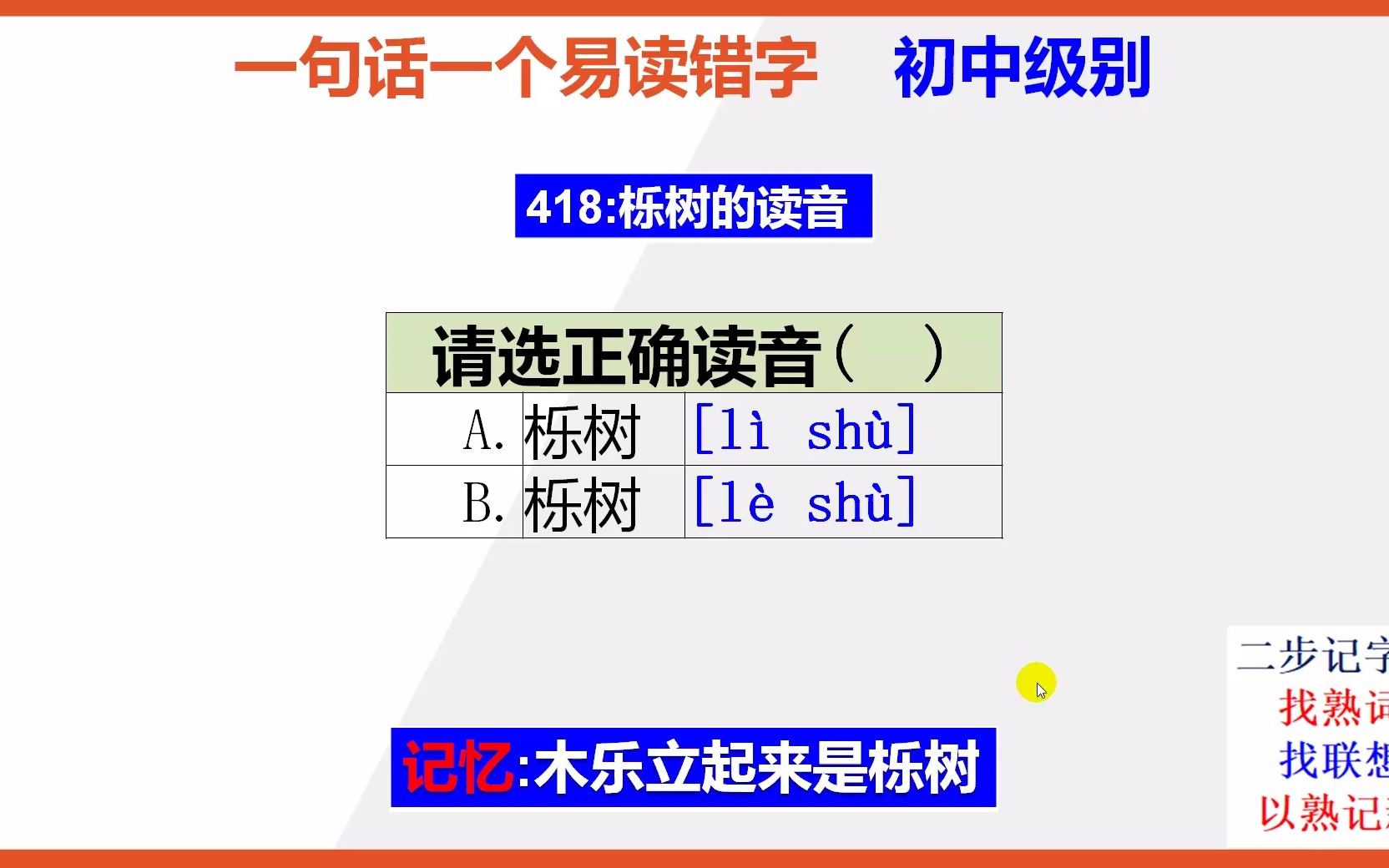 栎怎么读音是什么意思(02/03更新)