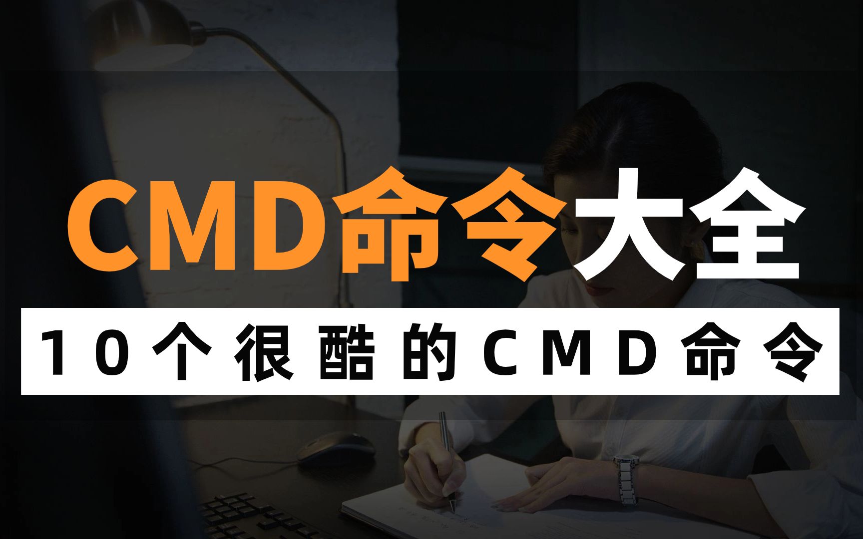 cmd查ip地址的命令是什么？