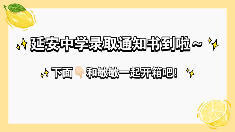 延安中学录取分数线(延安中学09中考录取分数线什么时候出来?)