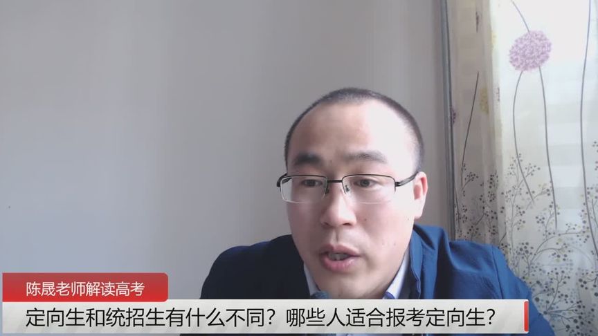 定向生和统招生的区别(07/06更新)