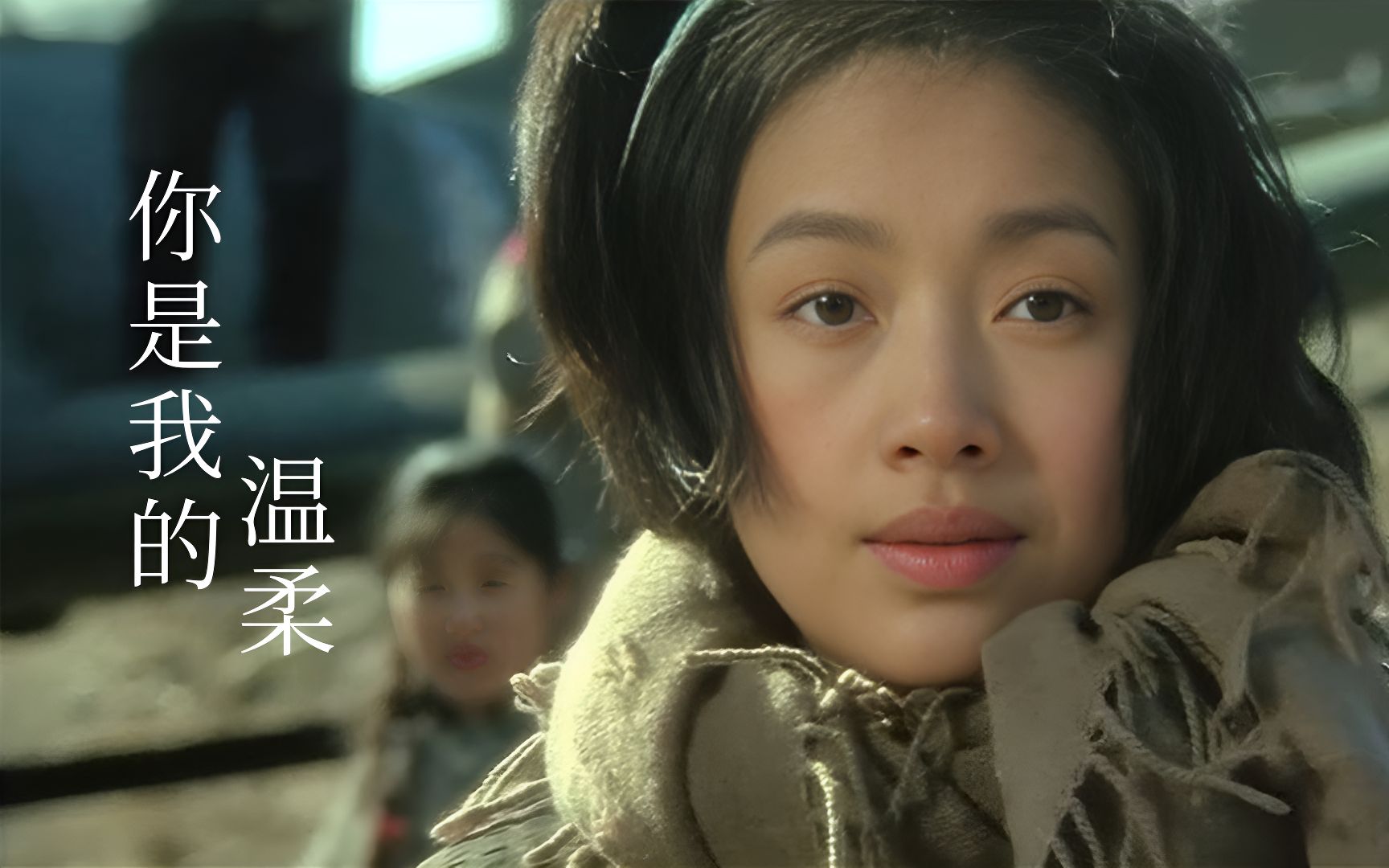 你是我的温柔歌词