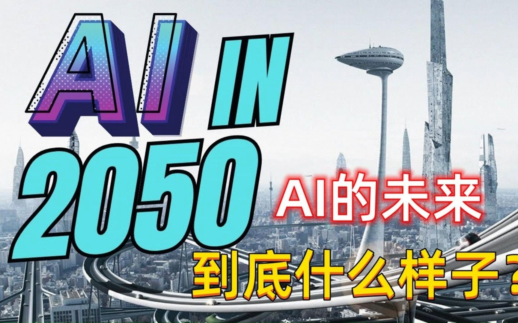 2050年哪个行业好