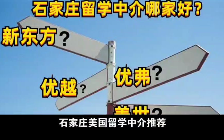 石家庄 留学(12/16更新)图3