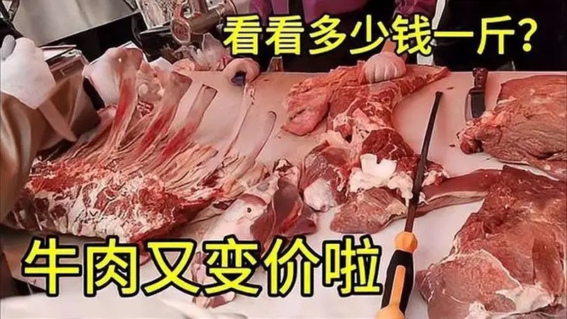 牛肉市价多少钱一斤