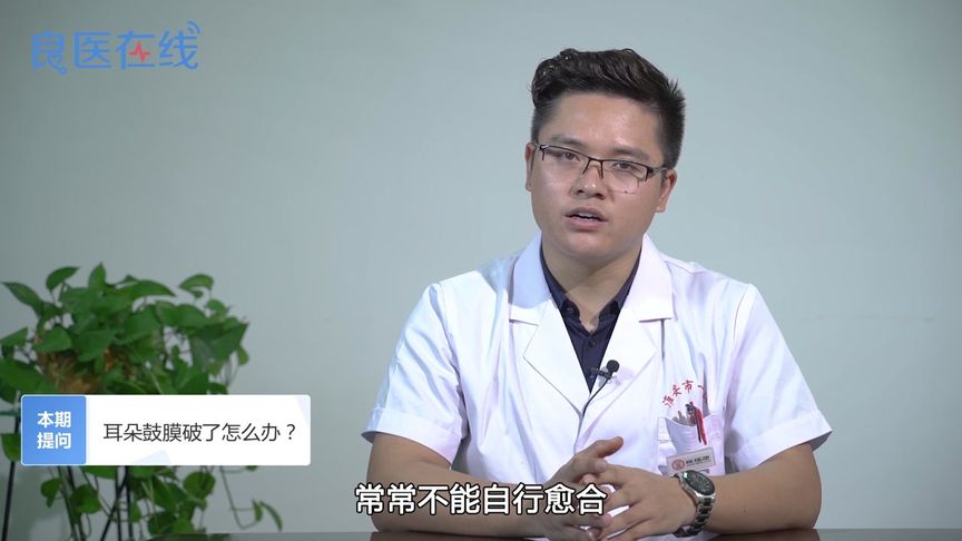 耳朵鼓膜破了怎么办(耳朵鼓膜破裂怎么处理呢？)