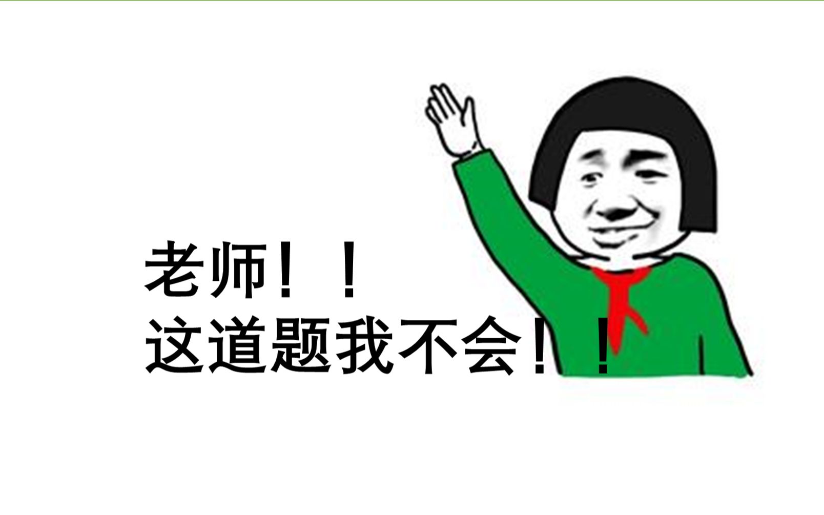 为啥没人回答我问题呢？