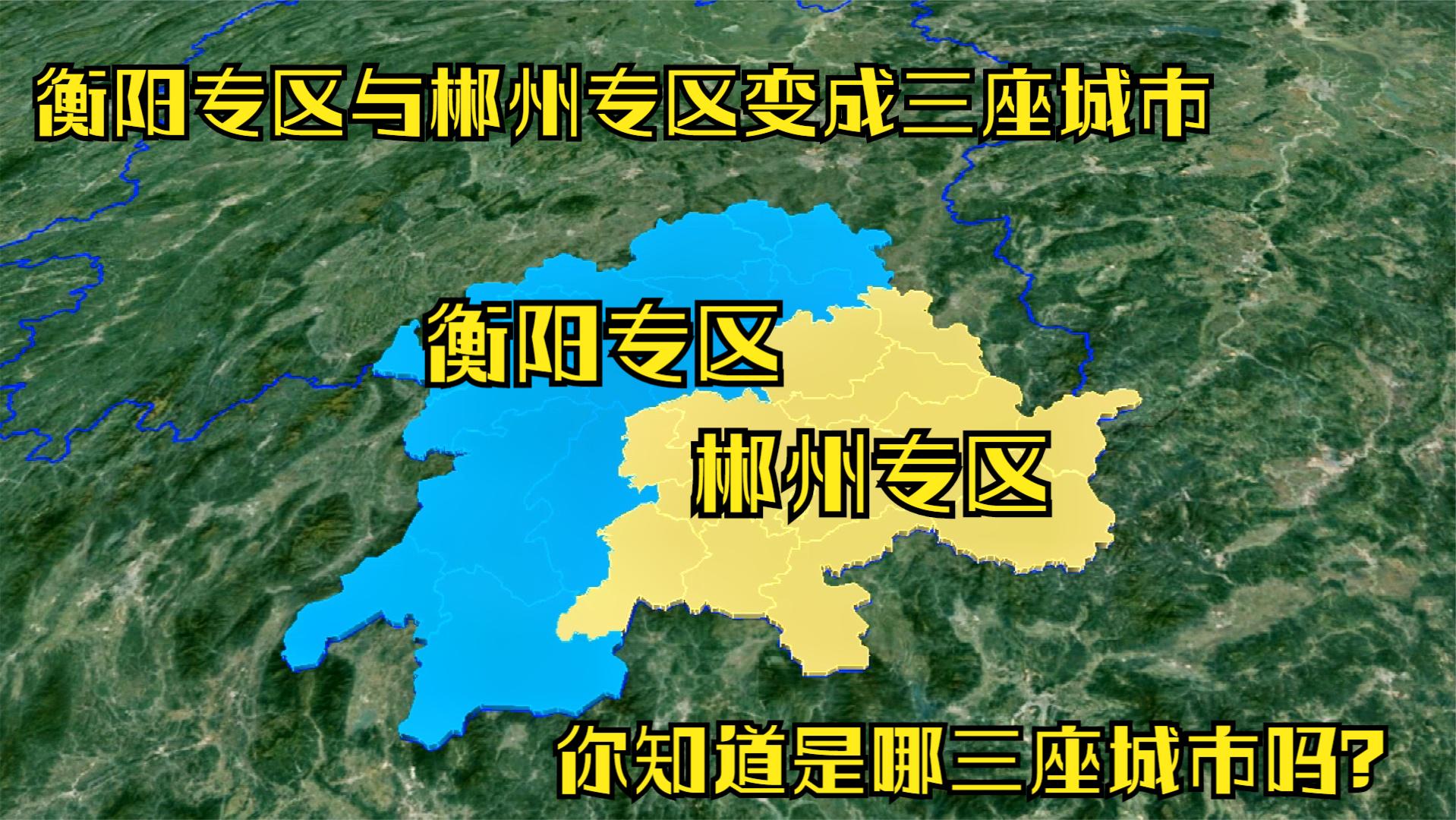 衡阳专区