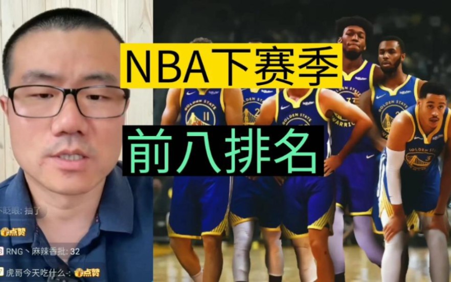 nba18年西部常规赛排名