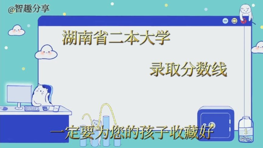 湖南二本分数线(01/28更新)