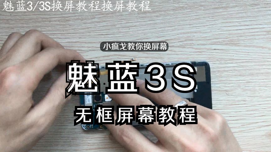 魅蓝3外屏多少钱