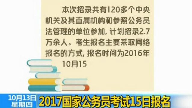 2017国考报名时间