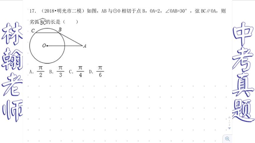 圆角半径是怎么算出来的？计算公式是什么？(怎么求劣弧)图3