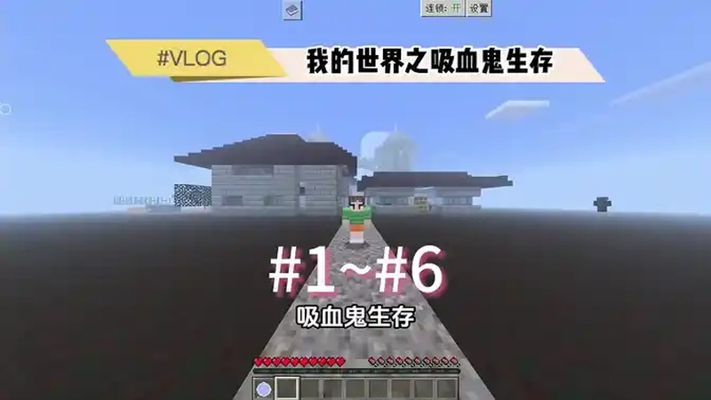我的世界吸血鬼怎么玩(06/26更新)
