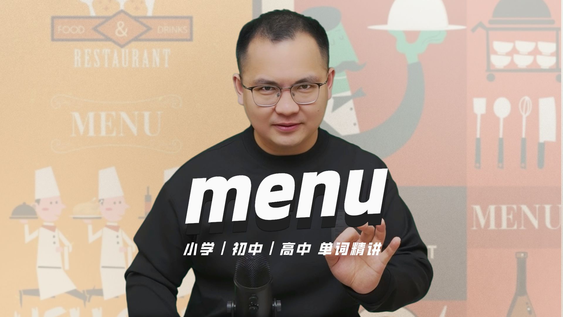 menu是什么意思中文意思