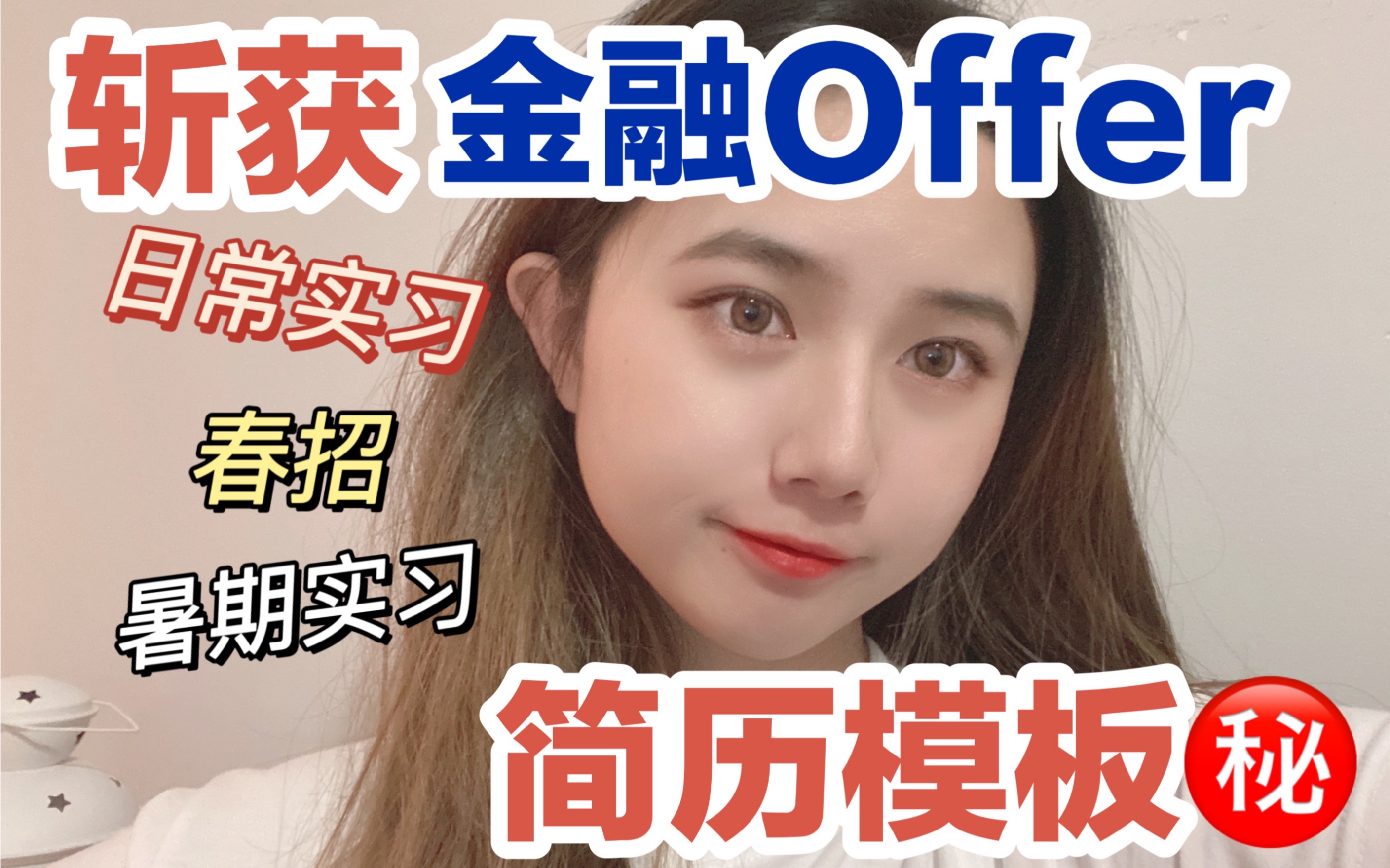 实习简历免费模板