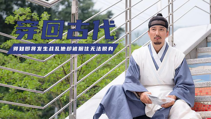 电视剧推荐腾讯穿越