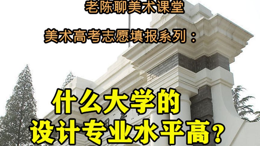 中国三本设计专业大学有哪些专业