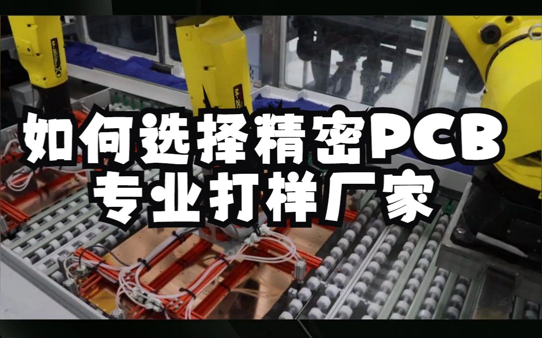 专业pcb打样厂家