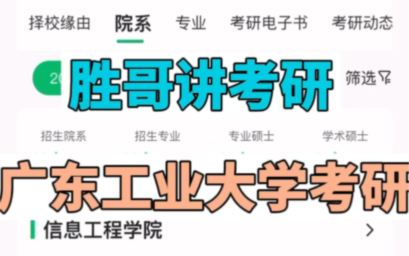 广东工业大学考研分数线(材料考研 | 广东工业大学2024录取分析)