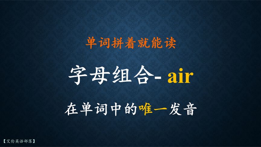 air怎么读音发音