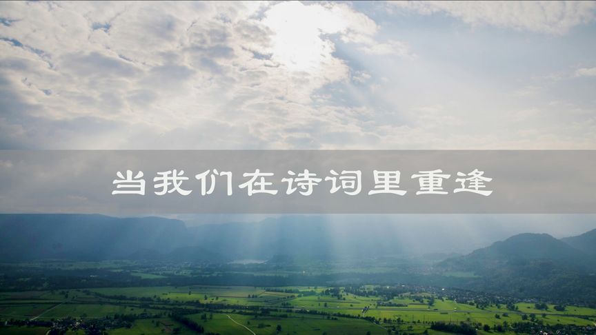形容久别重逢的古诗