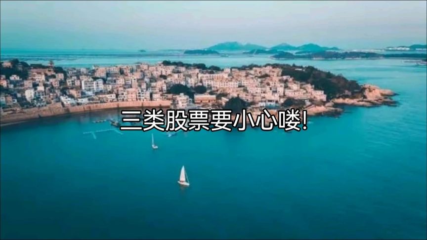 只做三类股票会怎么样